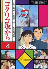 2023年最新】コクリコ坂からの人気アイテム - メルカリ