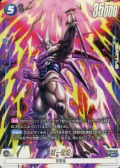 【中古】ドラゴンボールスーパーカードゲーム FB07-035[SR☆]：超一星龍