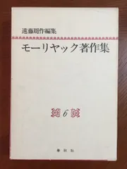 2024年最新】モーリヤックの人気アイテム - メルカリ