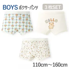 ボクサーパンツ３枚組 下着 キッズ 3枚セット クマ　くま　男の子　 子供 子ども　こども　男児 保育園 幼稚園 園児 小学生 ショーツ インナー 肌着 綿 コットン  110cm 120cm 130cm 140 150 160cm