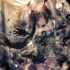 2026年最新】少女病 cdの人気アイテム - メルカリ