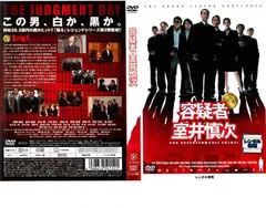 容疑者 室井慎次【邦画 中古 DVD】レンタル落ち