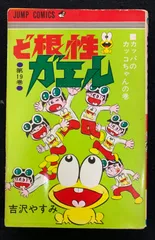 『ど根性ガエル』ジャンプコミックス版 18巻セット 吉沢やすみ【絶版／レア】 ど根性ガエル』ジャンプコミックス版 18巻セット 吉沢やすみ