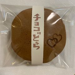 チョコどら6個　ご自宅用