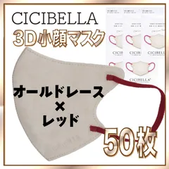 【50枚】シシベラ バイカラーマスク 3D 小顔 Cタイプ オールドレース×レッド 3Dマスク 小顔マスク 花粉対策マスク 不織布 小さめ 使い捨てマスク CICIBELLA