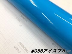ORACAL8300 約21cm×30cm A4サイズ　アイスブルー