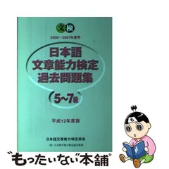 2023年最新】日本語文章能力検定5~7級問題集の人気アイテム - メルカリ