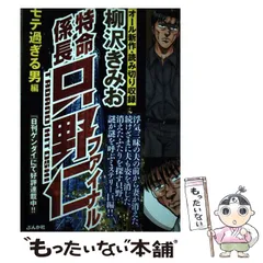 中古】 特命係長只野仁ファイナル モテ過ぎる男編 （ぶんか社