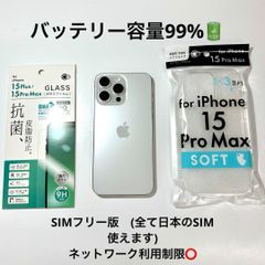 【美品】iPhone 15 Pro Max｜1024GB　バッテリー99%