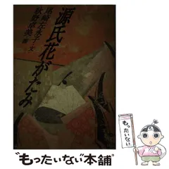 【中古】 尾崎左永子の語る百人一首の世界/書肆フローラ/尾崎左永子 尾崎左永子の語る 百人一首の世界(尾崎左永子) / 古本、中古本