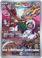 Pokemon S8b 212/184 ヤレユータン CHR