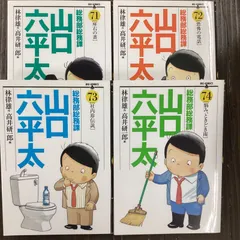 2024年最新】総務部総務課 山口六平太 セットの人気アイテム - メルカリ