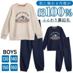 パジャマ ボーイズ 内側が綿100% 長袖 秋 冬 裏起毛 男の子 スウェット ルームウェア 親子おそろい カジュアル 修学旅行 林間学校 プレゼント ギフト