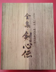 【付属品完備】るろうに剣心 DVD-BOX 全集・剣心伝 Amazon.co.jp: るろうに剣心 DVD-BOX 全集・剣心伝 : 和月伸宏: DVD