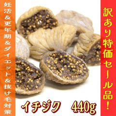 イチジク　無花果　ドライフルーツ　スーパーフード　妊活　妊娠　不妊　更年期　薄毛　抜け毛　育毛　スカルプ　ダイエット　腸活　美活　ポリフェノール　植物性エストロゲン　エラグ酸　アントシアニン　カリウム　食物繊維