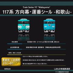 W9020 117系 方向幕・運用番号シール -和歌山-