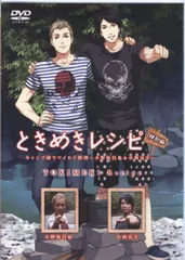 2025年最新】ときめきレシピdvdの人気アイテム - メルカリ 