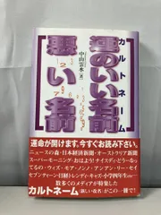 【中古】 中山雲水の芸名・社名・強運名/鹿砦社/中山雲水 中山雲水の芸名・社名・強運名 | 中山 雲水 |本 | 通販 | Amazon