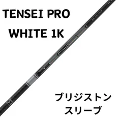 2024年最新】tensei pro white 1k 50の人気アイテム - メルカリ