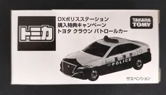 2024年最新】トミカ パトカーステーションの人気アイテム - メルカリ