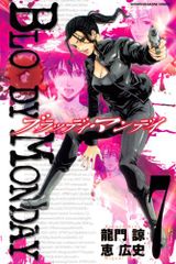 BLOODY MONDAY 7 (少年マガジンコミックス)／恵 広史、龍門 諒