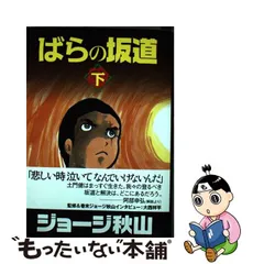 人気カテゴリー お値下げしました！ ジョージ秋山 先生「浮浪雲