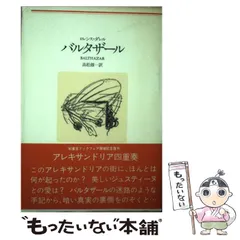 2026年最新】ロレンス・ダレルの人気アイテム - メルカリ
