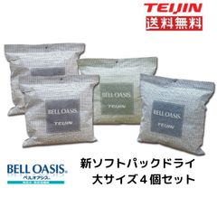 TEIJIN【新型】ソフトパックドライ　大サイズ４個セット  送料無料