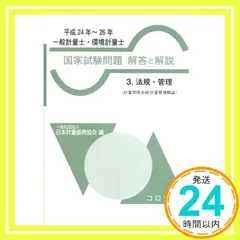 令和元年度版 一般計量士国家試験受験対策 問題集 テキスト ７冊セット 令和元年度版 一般計量士国家試験受験対策 問題集 テキスト 7冊