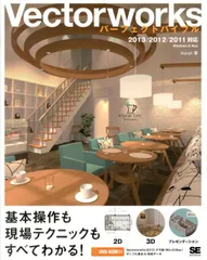 ベクターワークス 2013 ファンダメンタル（レンダーワークス）