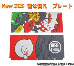 New 3ds 着せ替えプレート カバー  福　赤　黒　デザイン