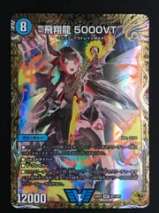 飛翔龍 5000VT 4枚 銀トレジャー - メルカリ