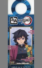 【中古】食器 冨岡義勇 オリジナルタグ 「牛角×鬼滅の刃 いざ、焼肉に全集中!キャンペーン～炭治郎たちと柱集結編～」 対象メニュー注文特典