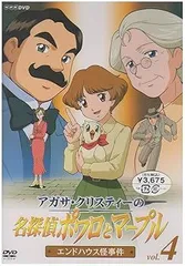 2026年最新】名探偵ポワロとマープルの人気アイテム - メルカリ