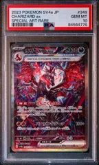 PSA10 リザードン SAR 349 シャイニートレジャー ポケカ ポケモンカード トレカ 2023