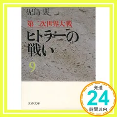 2025年最新】ヒトラーのの人気アイテム - メルカリ