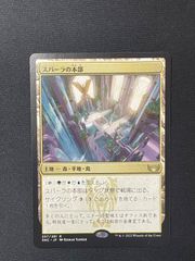 【MTG・土地】スパーラの本部（日本語）