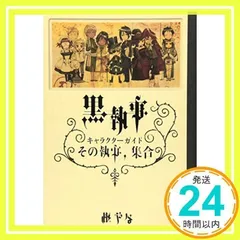 2025年最新】黒執事 27の人気アイテム - メルカリ