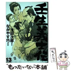 2024年最新】浅田次郎 壬生義士伝の人気アイテム - メルカリ