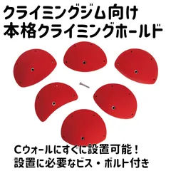 2025年最新】クライミングホールドの人気アイテム - メルカリ