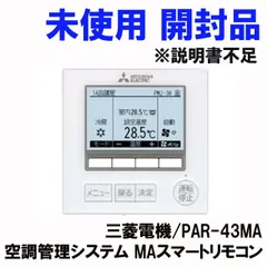 2024年最新】空調管理システムの人気アイテム - メルカリ