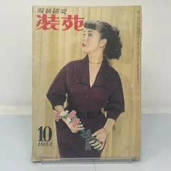 1970年／装苑・10月号の付録。「秋のプレタポルテ…既製服」【1970年代本】 1970年／装苑・10月号の付録。「秋のプレタポルテ…既製服