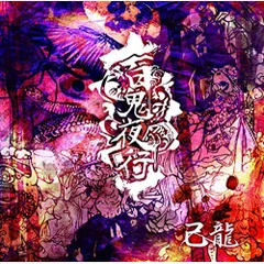 己龍　CD DVD 直筆サイン色紙セット 2025年最新】cd 己龍の人気アイテム - メルカリ