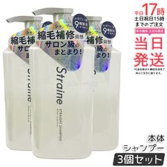 新品 ストレイン Straine シャンプー トリートメント ヘアオイル