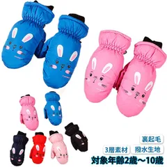  保温 10歳 4歳 裏起毛 冬 防風 2歳 3歳 通学 防水 ミトンタイプ 6歳 7歳 8歳 防風 9歳 防寒 キッズ用 雪遊び スノー手袋 子供用 5歳 通園 スキーグローブ ギフト可愛い アウト#cjfj145585