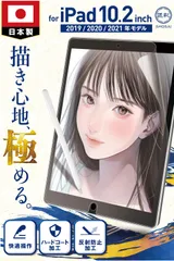 【迅速発送】匠彩 (プロ漫画家推薦) iPad 第9世代 10.2 インチ 用 ペーパーライクフィルム フィルム 上質紙タイプ