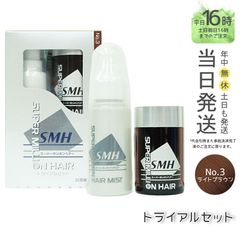 【国内正規品】SMH  スーパーミリオンヘアー ブラック トライアルセット 10g+60ml No.3 ライトブラウン  ルアン