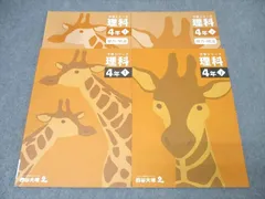 2025年最新】四谷大塚 予習シリーズ 4年 理科の人気アイテム