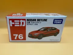 トミカ 76 日産 スカイライン