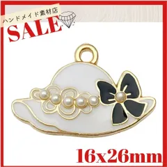 【6個 白】 ホワイト リボン パール 帽子 チャーム ジュエリー デコパーツ ハンドメイド素材  資材 部品 アクセサリーパーツ  ドール人形  ピアス ネックレス アクセサリー制作 DIY